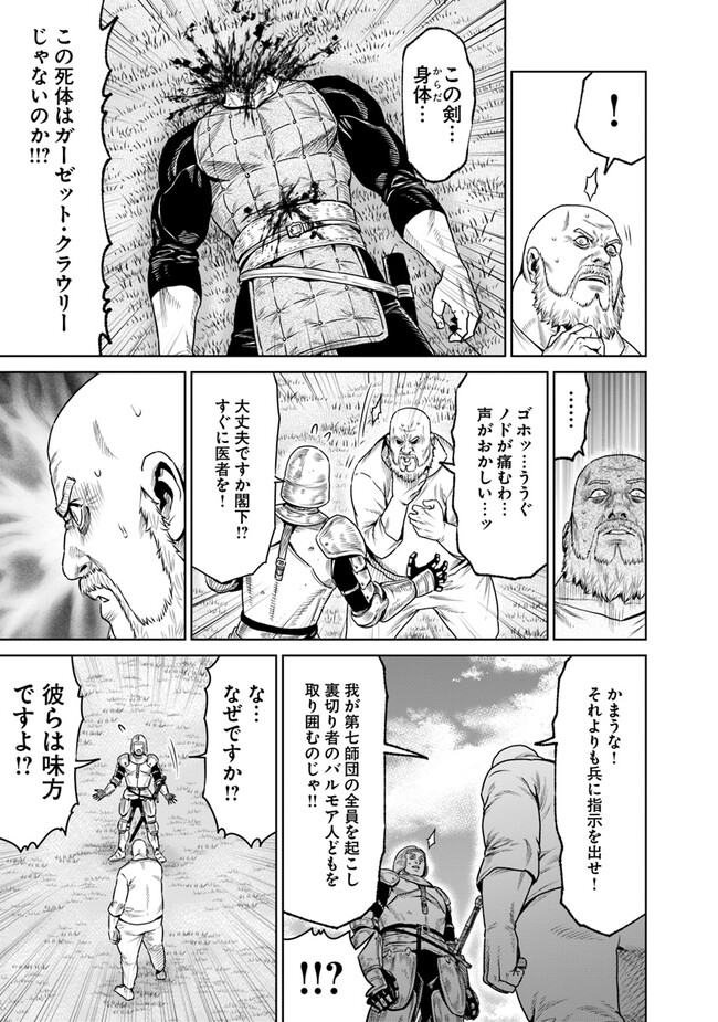 最後の竜騎士の英雄譚 〜パンジャール猟兵団戦記〜 第12話 - Page 23