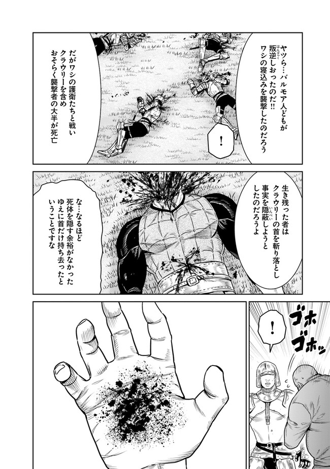 最後の竜騎士の英雄譚 〜パンジャール猟兵団戦記〜 第12話 - Page 24