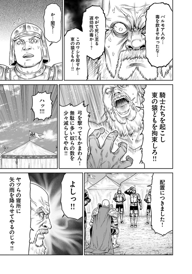 最後の竜騎士の英雄譚 〜パンジャール猟兵団戦記〜 第12話 - Page 25