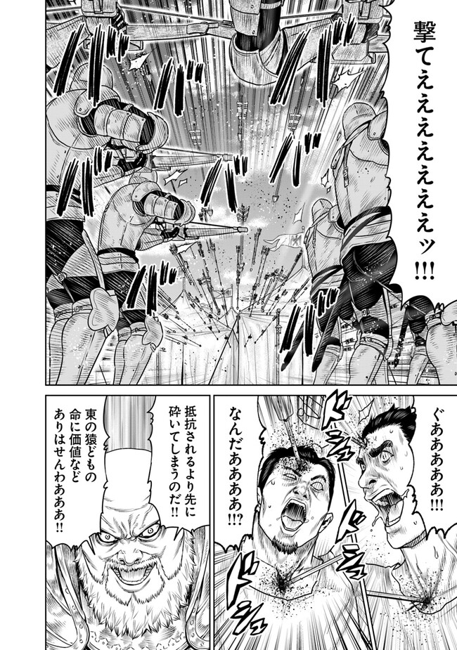 最後の竜騎士の英雄譚 〜パンジャール猟兵団戦記〜 第12話 - Page 26