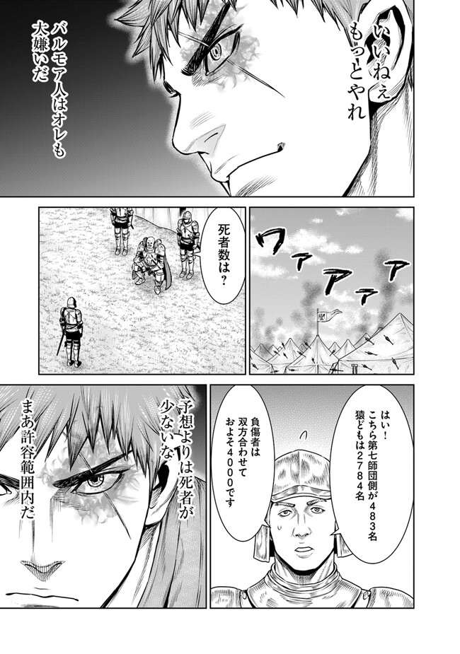 最後の竜騎士の英雄譚 〜パンジャール猟兵団戦記〜 第12話 - Page 27