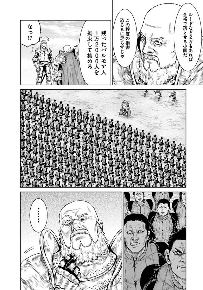 最後の竜騎士の英雄譚 〜パンジャール猟兵団戦記〜 第12話 - Page 28