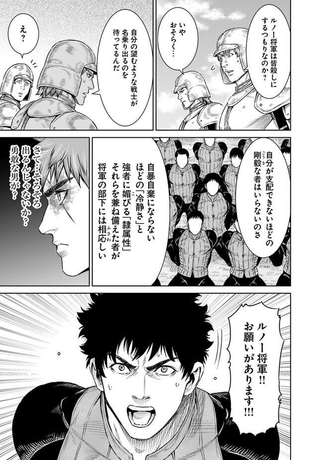 最後の竜騎士の英雄譚 〜パンジャール猟兵団戦記〜 第12話 - Page 29