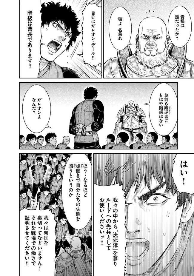 最後の竜騎士の英雄譚 〜パンジャール猟兵団戦記〜 第12話 - Page 30