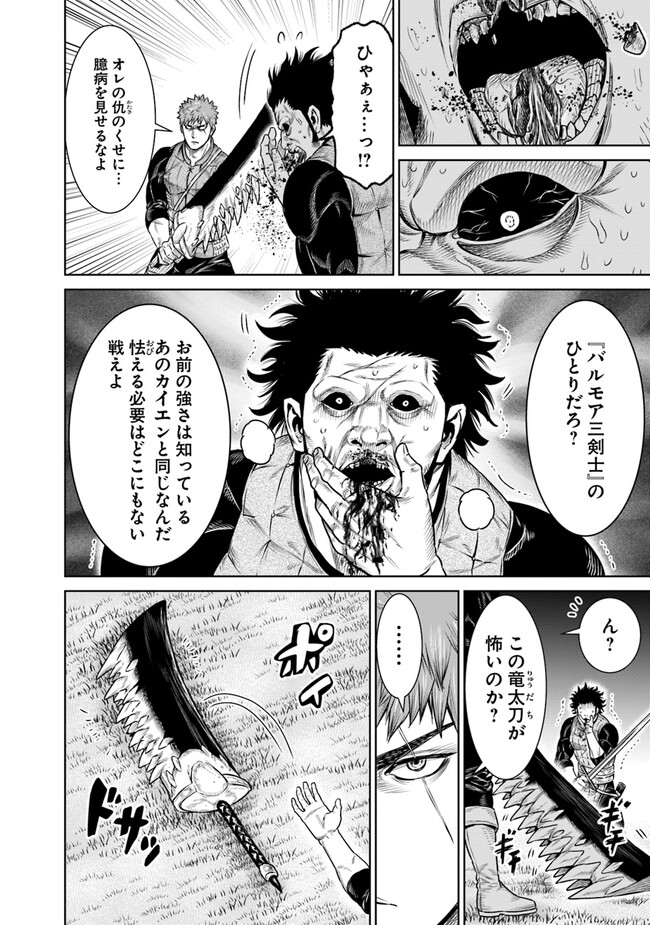 最後の竜騎士の英雄譚 〜パンジャール猟兵団戦記〜 第12話 - Page 4