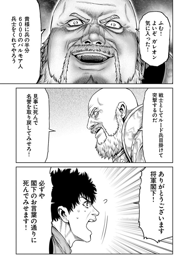 最後の竜騎士の英雄譚 〜パンジャール猟兵団戦記〜 第12話 - Page 31