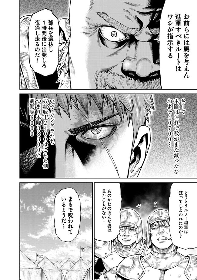 最後の竜騎士の英雄譚 〜パンジャール猟兵団戦記〜 第12話 - Page 32