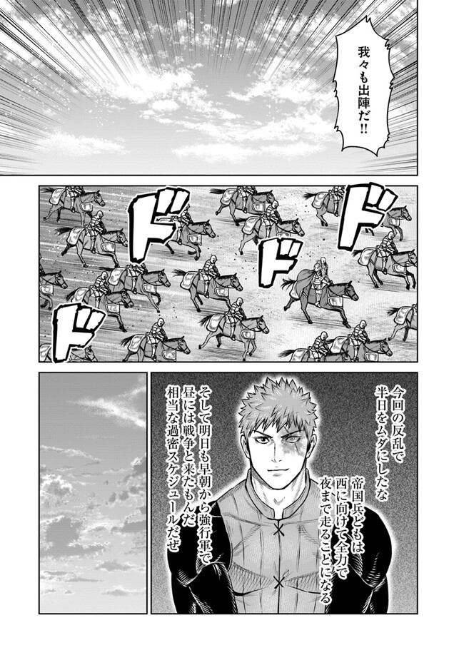 最後の竜騎士の英雄譚 〜パンジャール猟兵団戦記〜 第12話 - Page 33