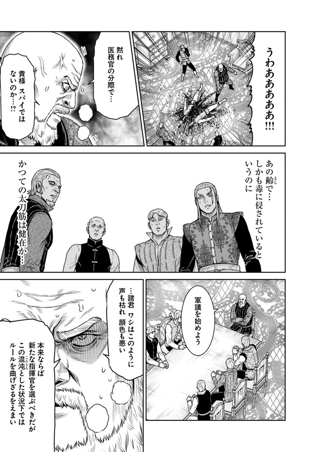 最後の竜騎士の英雄譚 〜パンジャール猟兵団戦記〜 第12話 - Page 35