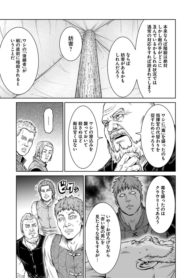 最後の竜騎士の英雄譚 〜パンジャール猟兵団戦記〜 第12話 - Page 37