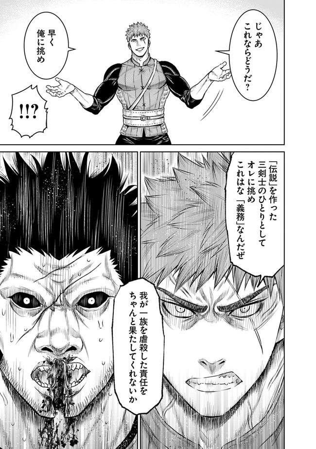 最後の竜騎士の英雄譚 〜パンジャール猟兵団戦記〜 第12話 - Page 5