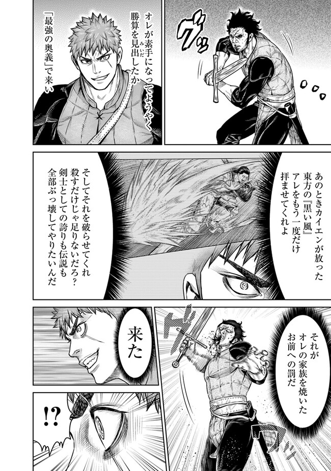 最後の竜騎士の英雄譚 〜パンジャール猟兵団戦記〜 第12話 - Page 6