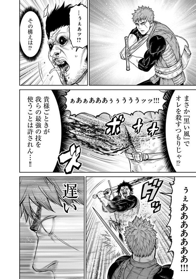 最後の竜騎士の英雄譚 〜パンジャール猟兵団戦記〜 第12話 - Page 10