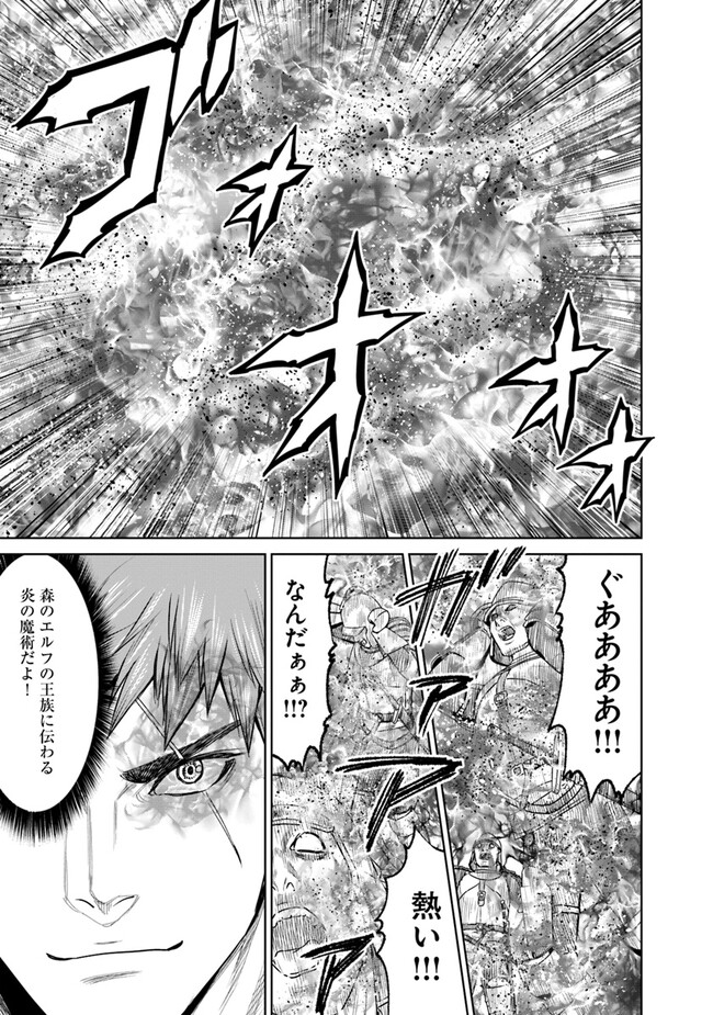 最後の竜騎士の英雄譚 〜パンジャール猟兵団戦記〜 第13話 - Page 11