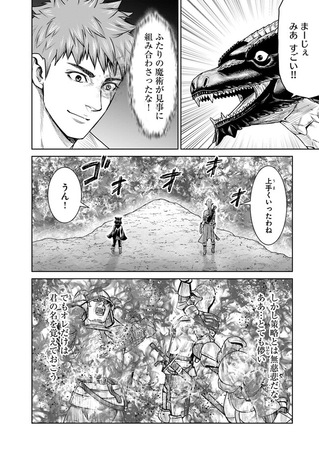 最後の竜騎士の英雄譚 〜パンジャール猟兵団戦記〜 第13話 - Page 12