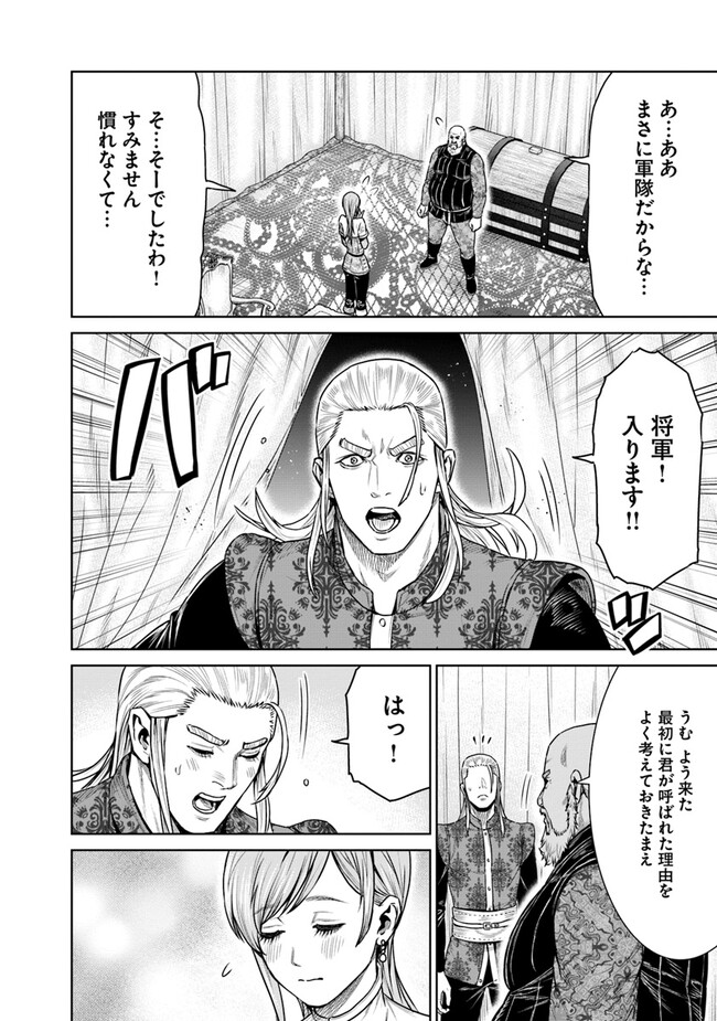 最後の竜騎士の英雄譚 〜パンジャール猟兵団戦記〜 第13話 - Page 16