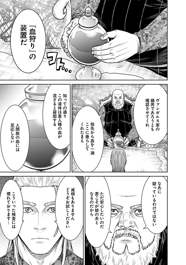 最後の竜騎士の英雄譚 〜パンジャール猟兵団戦記〜 第13話 - Page 17