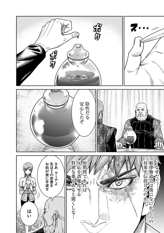 最後の竜騎士の英雄譚 〜パンジャール猟兵団戦記〜 第13話 - Page 18