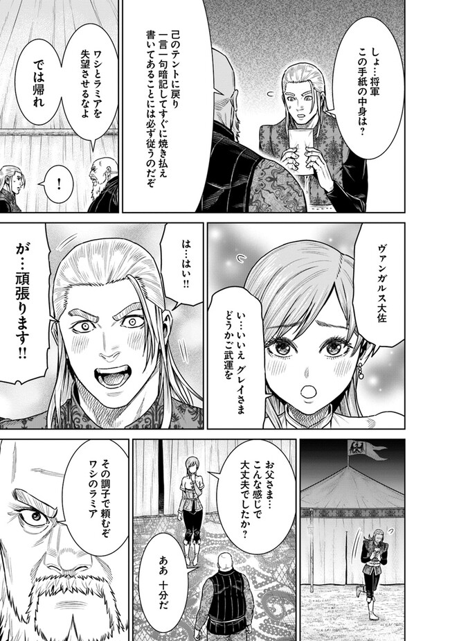 最後の竜騎士の英雄譚 〜パンジャール猟兵団戦記〜 第13話 - Page 19