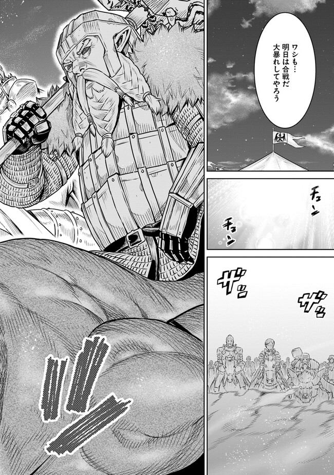 最後の竜騎士の英雄譚 〜パンジャール猟兵団戦記〜 第13話 - Page 22