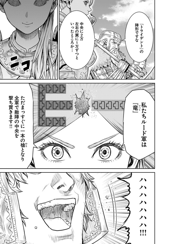 最後の竜騎士の英雄譚 〜パンジャール猟兵団戦記〜 第13話 - Page 25