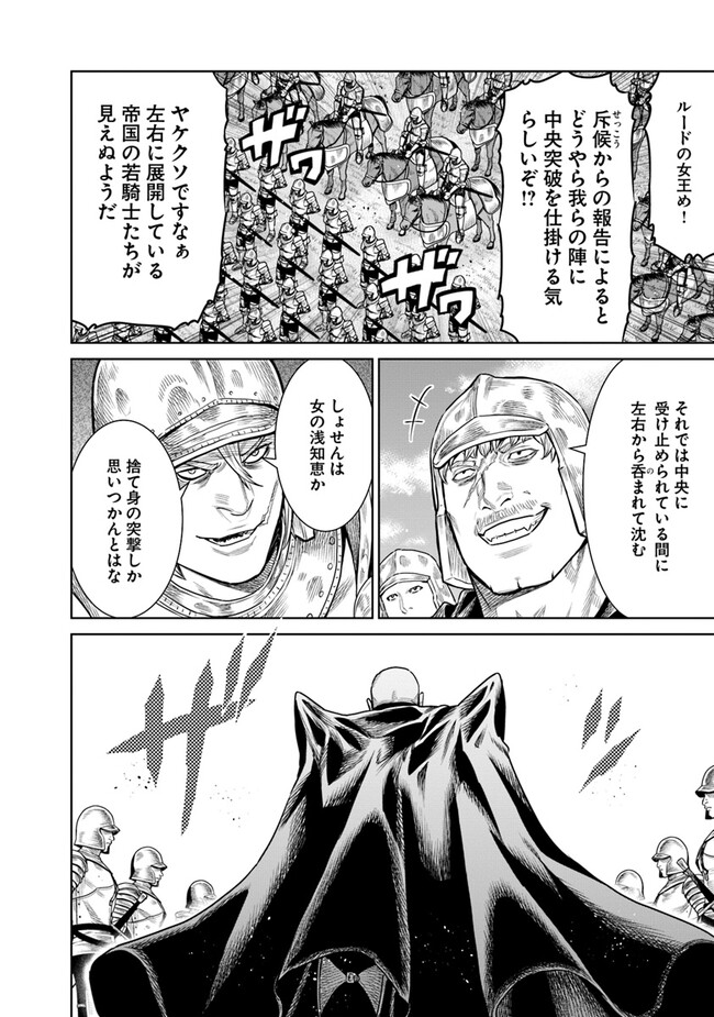 最後の竜騎士の英雄譚 〜パンジャール猟兵団戦記〜 第13話 - Page 26