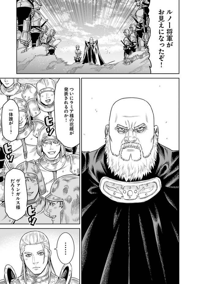 最後の竜騎士の英雄譚 〜パンジャール猟兵団戦記〜 第13話 - Page 27