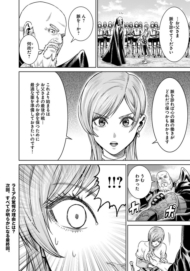 最後の竜騎士の英雄譚 〜パンジャール猟兵団戦記〜 第13話 - Page 28