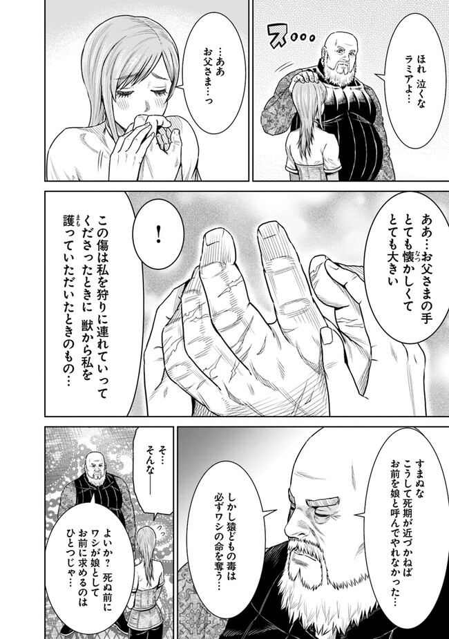 最後の竜騎士の英雄譚 〜パンジャール猟兵団戦記〜 第13話 - Page 4