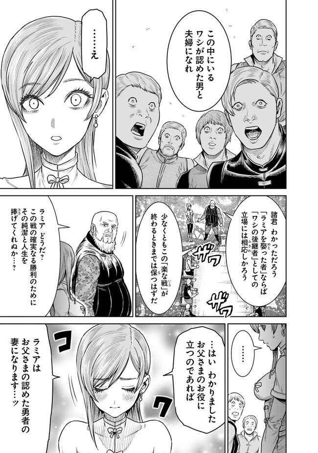 最後の竜騎士の英雄譚 〜パンジャール猟兵団戦記〜 第13話 - Page 5