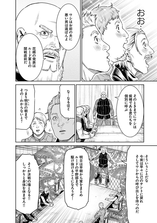 最後の竜騎士の英雄譚 〜パンジャール猟兵団戦記〜 第13話 - Page 6