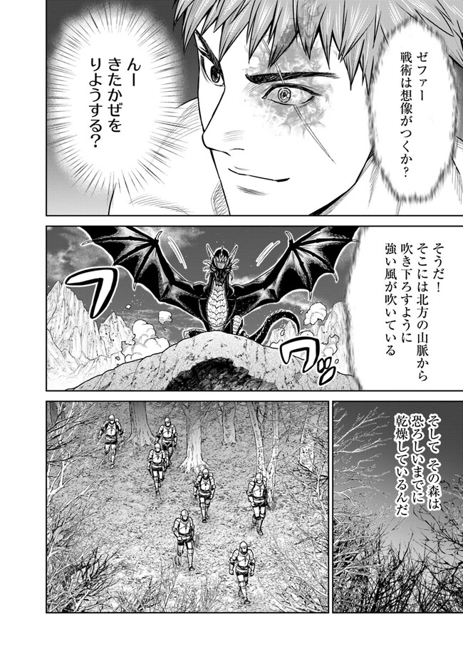 最後の竜騎士の英雄譚 〜パンジャール猟兵団戦記〜 第13話 - Page 8