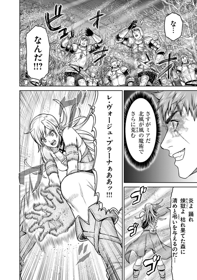 最後の竜騎士の英雄譚 〜パンジャール猟兵団戦記〜 第13話 - Page 10