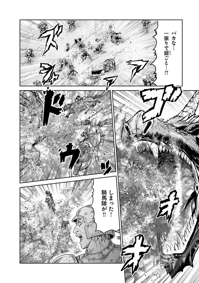 最後の竜騎士の英雄譚 〜パンジャール猟兵団戦記〜 第14話 - Page 12
