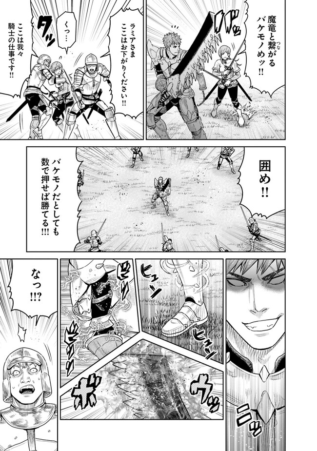 最後の竜騎士の英雄譚 〜パンジャール猟兵団戦記〜 第14話 - Page 13