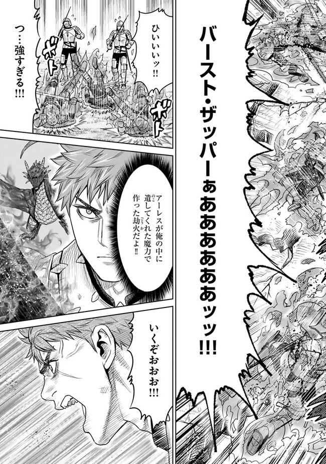 最後の竜騎士の英雄譚 〜パンジャール猟兵団戦記〜 第14話 - Page 17