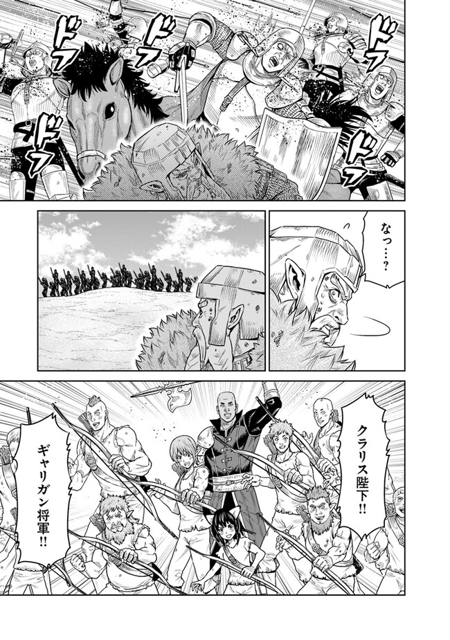 最後の竜騎士の英雄譚 〜パンジャール猟兵団戦記〜 第14話 - Page 19