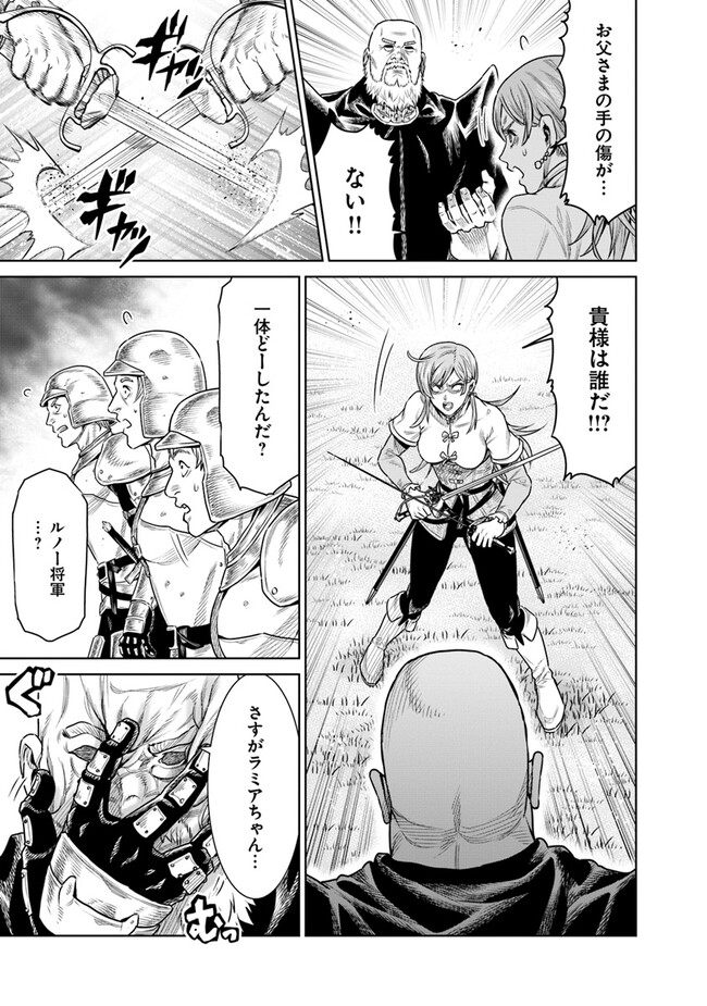 最後の竜騎士の英雄譚 〜パンジャール猟兵団戦記〜 第14話 - Page 3