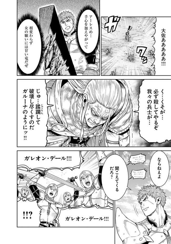 最後の竜騎士の英雄譚 〜パンジャール猟兵団戦記〜 第14話 - Page 24