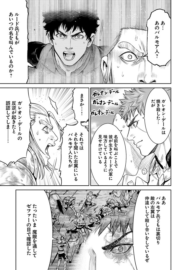 最後の竜騎士の英雄譚 〜パンジャール猟兵団戦記〜 第14話 - Page 25