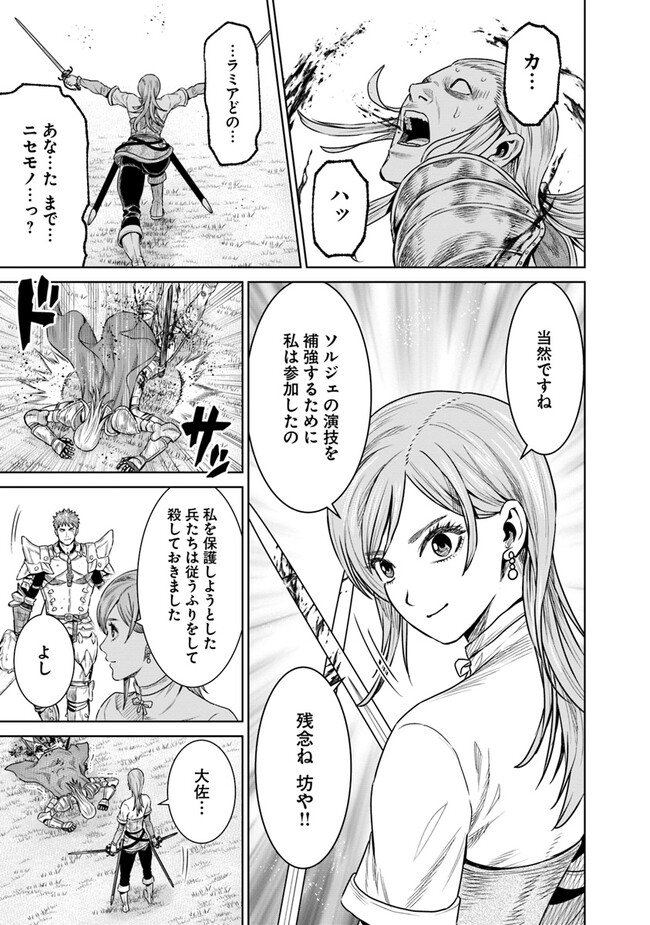 最後の竜騎士の英雄譚 〜パンジャール猟兵団戦記〜 第14話 - Page 29