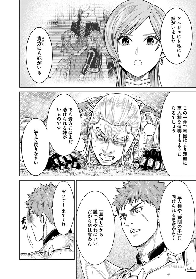 最後の竜騎士の英雄譚 〜パンジャール猟兵団戦記〜 第14話 - Page 30