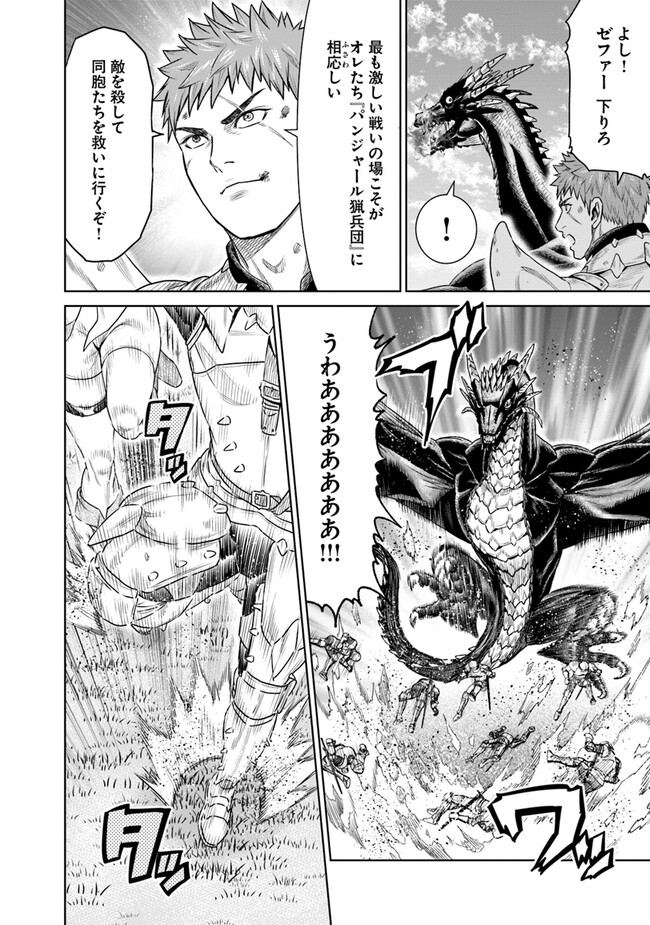 最後の竜騎士の英雄譚 〜パンジャール猟兵団戦記〜 第14話 - Page 34