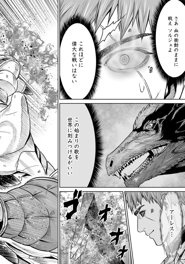 最後の竜騎士の英雄譚 〜パンジャール猟兵団戦記〜 第14話 - Page 38