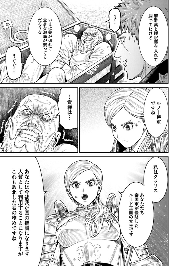 最後の竜騎士の英雄譚 〜パンジャール猟兵団戦記〜 第14話 - Page 45