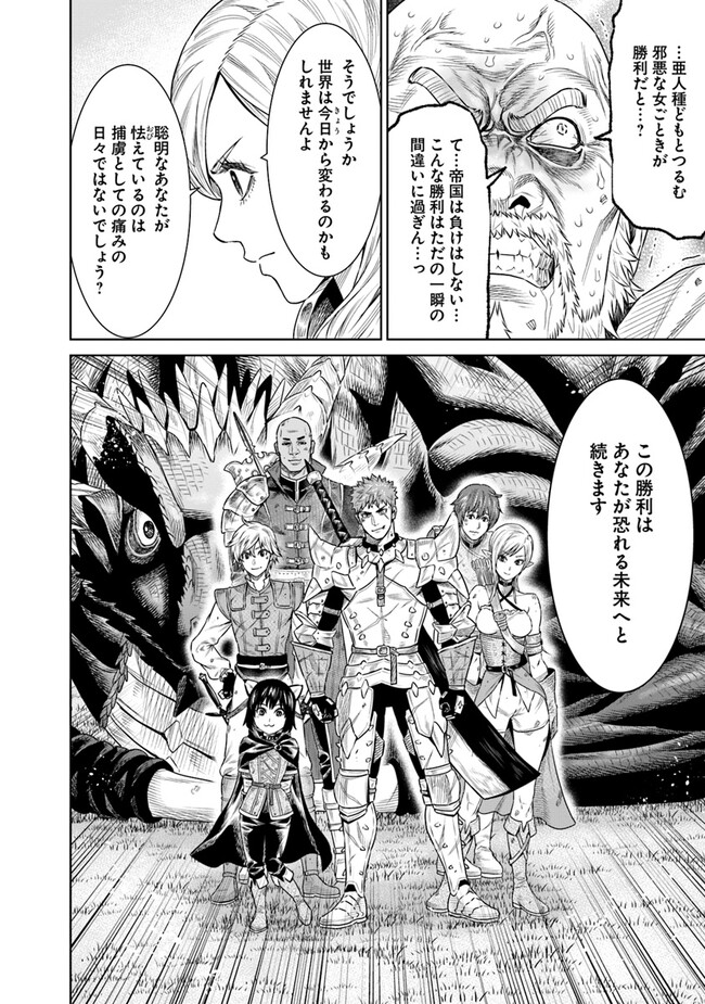 最後の竜騎士の英雄譚 〜パンジャール猟兵団戦記〜 第14話 - Page 46