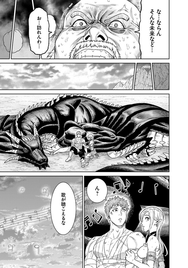 最後の竜騎士の英雄譚 〜パンジャール猟兵団戦記〜 第14話 - Page 47