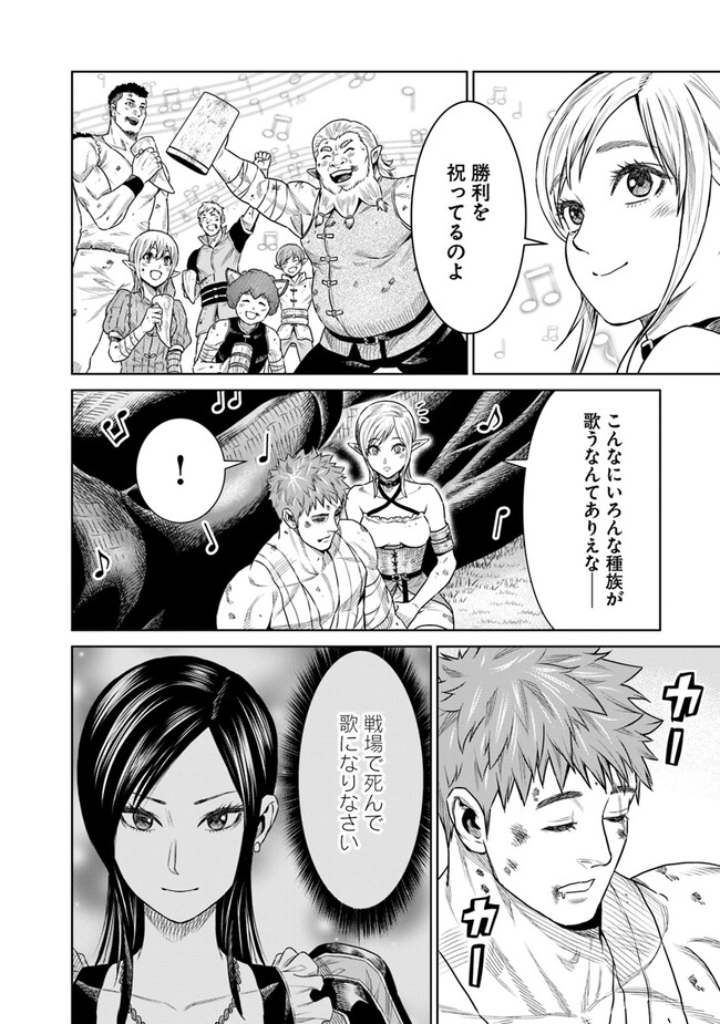 最後の竜騎士の英雄譚 〜パンジャール猟兵団戦記〜 第14話 - Page 48