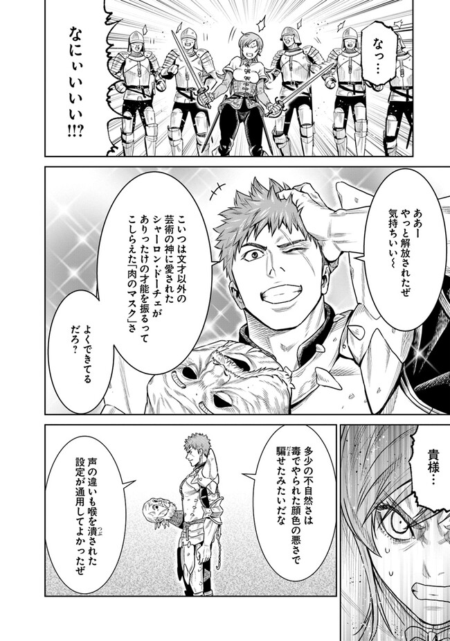 最後の竜騎士の英雄譚 〜パンジャール猟兵団戦記〜 第14話 - Page 6