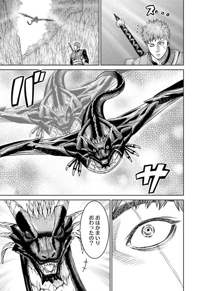 最後の竜騎士の英雄譚 〜パンジャール猟兵団戦記〜 第14話 - Page 53